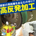 TSURUYA CUSTOM(つるやカスタム) 高反発加工