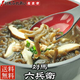 【送料無料】プルプル食感の不思議な黒の麺 対馬名物 対馬六兵衛つしまろくべえ ×5袋 お取り寄せ 伝統料理 ヘルシーフード さつまいも 九州 長崎 つしま ろくべえ ろくべい ろくべぇ 郷土料理 せんだんご 即席 麺 スープ レトルト 簡単 時短 インスタント