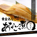 対馬かまぼこ店の対馬産 黄金あなごのアナゴ煮 200g 　ブランド穴子　対馬あなご　黄金アナゴ　対洲黄金あなご　煮あなご　穴子　あなご丼　アナゴめし　穴子鮨　あ... ランキングお取り寄せ