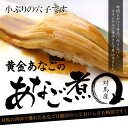 ★★小ぶりのアナゴ 価格も手頃　対馬かまぼこ店の対馬産 黄金あなごのアナゴ煮 110g 【18cm-23cmの小ぶりのあなご】　ブランド穴子　対馬あなご　黄金ア... ランキングお取り寄せ