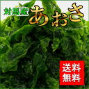 磯の香りタップリの風味豊かなあおさ 【送料無料】 長崎県対馬産 乾燥あおさのり 20g×2袋 国産あおさ 国産アオサ あおさ海苔 アオサノリ ヒトエグサ 海藻 みそ汁 味噌汁 お吸い物 【メール便の為、到着日指定・時間指定不可、代引不可です】