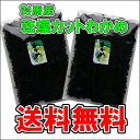 【送料無料】 対馬産 乾燥カットわかめ 60g×2袋 【国産わかめ】【国産ワカメ】【九州・長崎】【若布】【海藻】【この商品は到着日指定・時間指定不可、代引不可です】05P05Apr14M