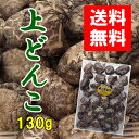 【お中元 ギフト】【送料無料】長崎県対馬産 乾しいたけ 上どんこ 130g (特小上厚 サイズ3cm-4.5cm) 原木栽培 対馬しいたけ 原木しいたけ 椎茸 冷蔵・冷凍商品と同梱可能 国産しいたけ 干しシイタケ