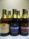 トラピストビールと呼べる世界で6ヶ所のみの修道院ビールのトップブランド★シメイビール（赤・白・青）　330ml　6本セット