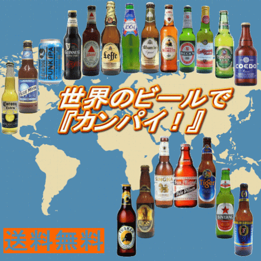 【送料無料】世界のビール20ヶ国飲み比べ [スタンダード]　20本ビールセット　【説明書付…...:tsutaya:10003658
