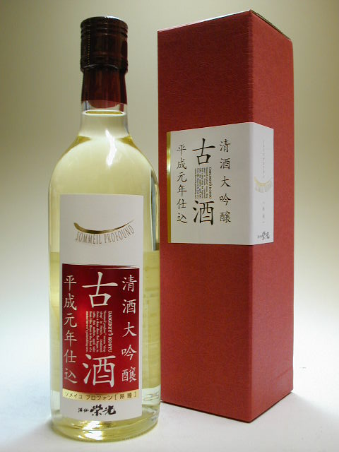 栄光　平成元年仕込大吟醸古酒　ソメイユ・プロフォン　500ml　【箱入り】「平成元年」に誕生し、19年以上熟睡した長期熟成古酒★