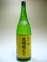 城川郷　尾根越えて　特別純米酒　1800ml