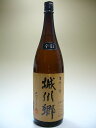 城川郷　特別本醸造　1800ml