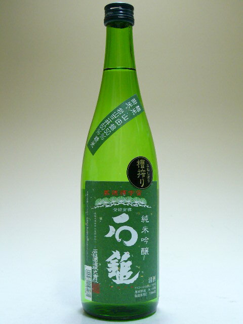 【H23BY】石鎚　純米吟醸　槽しぼり　緑ラベル　720ml