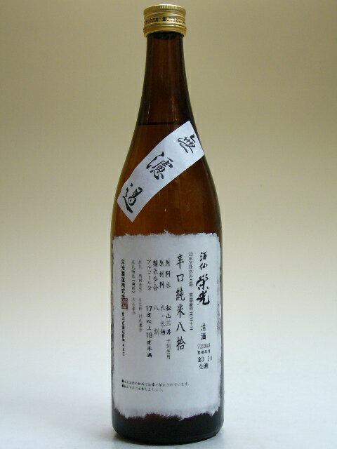 【H23BY】酒仙栄光　辛口純米80　720ml