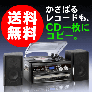 CDコピーができるマルチプレーヤー【即納 あす楽対応！ポイント10倍】CDR-186WC/テレビ通販でおなじみのレコードプレーヤー/CDレコーダー(CDコピー機能付)マルチプレイヤー(マルチプレーヤー)