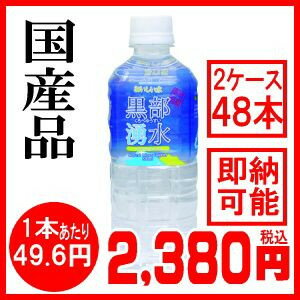 国産ミネラルウォーター 名水百選 黒部湧水/500ml×48本黒部川扇状地の国産ミネラルウォーター