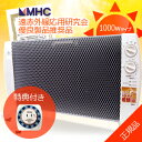 【2大特典あり】マイカの岩盤浴M-1000/8畳タイプ遠赤外線パネルヒーター/1000Wタイプ/遠赤外線暖房機
