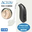 アクトス補聴器3CP (ACTOS-P)耳かけ式デジタル補聴器 チャネルフリー搭載/片耳用1個/使用後も返品OK/非課税