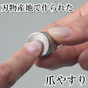 NHKあさイチで紹介 刃物産地で作られた日本製爪やすり/爪と...