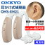 ONKYO オンキョー 耳かけ式デジタル補聴器 使用後返品可能　OHS-EH21 両耳用 特典電池2パック付 非課税