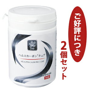 ■体内の不要物を大掃除！食べる活性炭ヘルスカーボンキュア2本セット特価(ヘルスカーボン正規品)【食べられる活性炭】★送料無料★【食べられる活性炭】カラダの中をお掃除！安心して召し上がれる活性炭加工食品