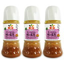 グラッツェミーレ 玉葱ドレッシング 200ml × 3本《賞味期限2023年2月20日》