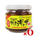 《送料無料》ご飯にかけるギョーザ スタンダード 100g × 6個