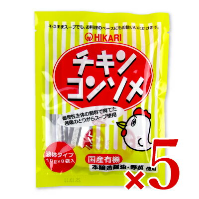 <strong>光食品</strong> <strong>チキンコンソメ</strong> [10g × 8袋入] × 5個 （液体タイプ）