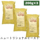 アリサン ニュートリショナルイースト 200g×3袋 E30《あす楽》レッドスター 【ローフード ビタミンB ヴィーガン マクロビ 糖蜜 酵母 チーズ】