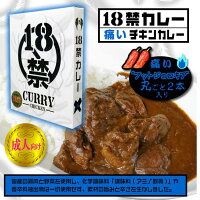 18禁カレー
