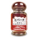 石垣島海のもの山のもの ヒバーチ 20g
