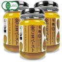 《送料無料》和田萬商店 有機金ごまペースト 250g × 3個 セット 有機JAS