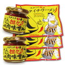 《送料無料》山一商事 スタイチラーメン 坦々肉味噌セット