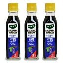 ビオカ 有機バルサミコビネガー 120ml × 3本《あす楽》