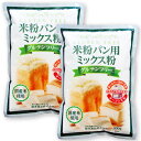 【マラソン限定!!最大2000円OFFクーポン配布中】《メール便で送料無料》桜井食品 米粉パン用ミックス粉 300g × 2袋セット 【米粉 グルテンフリー パン粉】
