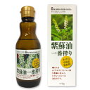 紅花食品 紫蘇油 一番搾り 170g 【紅花 しそ油 しそ シソ エゴマ えごま オメガ3 無添加】《あす楽》