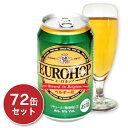 《送料無料》 ユーロホップ 330ml × 72缶セット (...