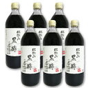 《送料無料》 内堀醸造 臨醐山黒酢 900ml × 6本 【黒酢 米酢 酢 うちぼり 内堀 無添加