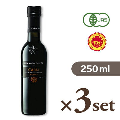 《送料無料》 CARM プレミアム オーガニック エキストラバージン オリーブオイル 250ml （229g）× 3本 【オーガニック 有機JAS エクストラ ヴァージン】《あす楽》