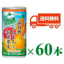 《送料無料》 JAふらの 富良野にんじんと国産果実 缶 190g × 60本 【ケース販売 人参 ニンジン フルーツ 野菜ジュース】《あす楽》
