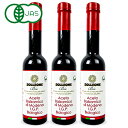 《送料無料》日欧商事 ソル・レオーネ・ビオ オーガニック バルサミコ酢 レッドラベル 250ml × 3本 セット 有機JAS