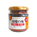 マスコット 印度の味 バターチキン 180g 【マスコットフーズ カレー カリー カレールー カレーペースト カレー粉 インド 化学調味料無添加】《あす楽》