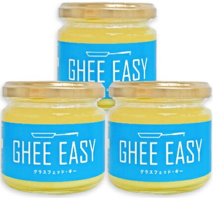 《送料無料》 ギー・イージー 100g × 3個 ［GHEE EASY］【EUオーガニック認証 グラスフェッド・ギー グラスフェット・ギー ミラクルオイル】《あす楽》