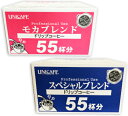 ユニカフェ プロフェッショナルユース ドリップコーヒー スペシャルブレンド 8g×55P + モカブレンド 8g×55P 【コーヒー 珈琲 coffee レギュラーコーヒー プロユースDB】《あす楽》