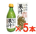 《送料無料》 北山村 じゃばら果汁 360ml ×5本 《あす楽》