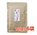 宮崎茶房 有機熟成三年番茶 120g ×...