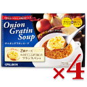 《送料無料》 ピルボックス オニオングラタンスープ 10食入り (13.3g×10袋)× 4箱 《あす楽》