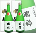 国稀酒造 特別純米酒 720ml × 2本 化粧箱付き 《あす楽》