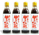 《送料無料》 丸正酢醸造元 生しぼり柚子ぽん酢 300ml × 4本 《あす楽》