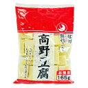 高野豆腐 徳用165g 1/2カット 登喜和冷凍食品 《あす楽》