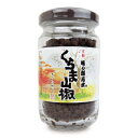 木村九商店味の顔見世 くらま山椒 50g