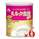 《送料無料》森永乳業 大人のための粉ミルク ミルク生活プラス 300g × 6個