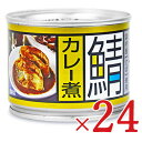 《送料無料》高木商店 さばカレー煮 190g × 24個セッ...
