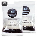 《メール便で送料無料》 アンドロメダ・エチオピアコーヒー リム 豆 100g × 2袋